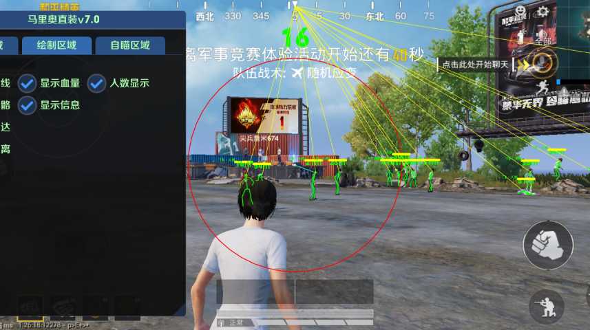 和平精英《挑战者》外挂